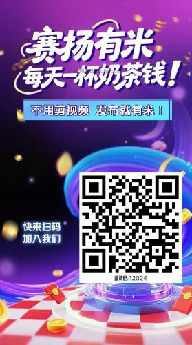 醴陵【赛扬有米】宝妈学生居家线上视频代发兼职平台,0撸赚米项目 第4张 醴陵【赛扬有米】宝妈学生居家线上视频代发兼职平台,0撸赚米项目 第4张