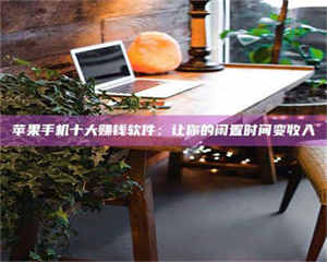 醴陵“试药师”之趣，这些药物选择你真懂了吗？趣谈生活小贴士！ 第1张