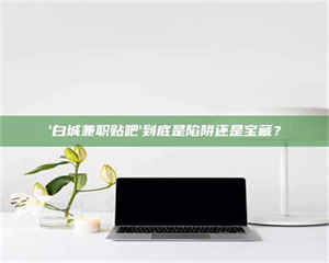 醴陵一个农民为村子争取***，他后悔了