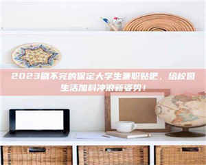 醴陵上海试药员招聘：加入我们，一起探索药物研发的激动人心之旅！